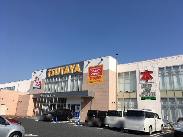 TSUTAYA豊明店